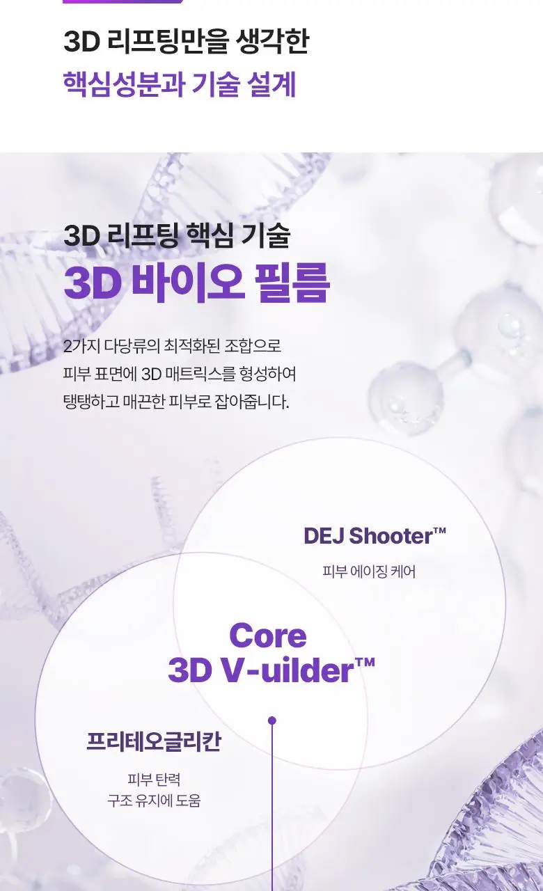 [탄탄미스트] 바이오힐보 프로바이오덤 3D 리프팅 크림 미스트 100ml 상세페이지 15